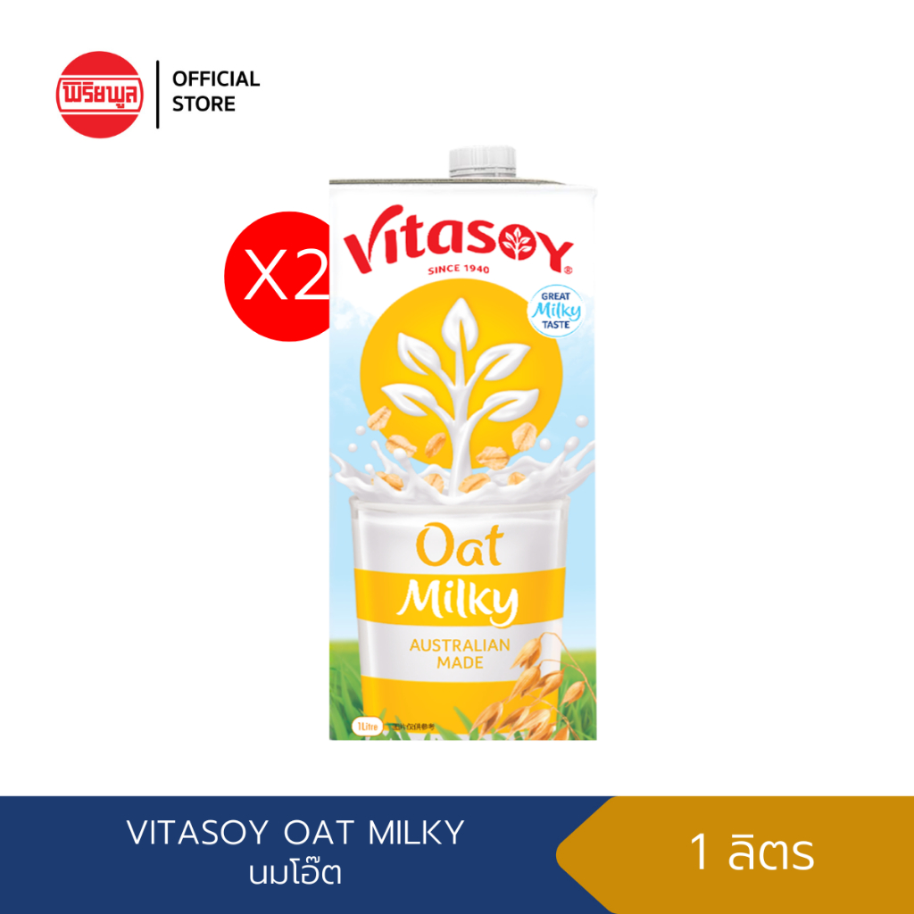 [E.07/2025] [2 กล่อง] Vitasoy Oat Milky นมที่ผลิตมาจากข้าวโอ๊ต 1 ลิตร