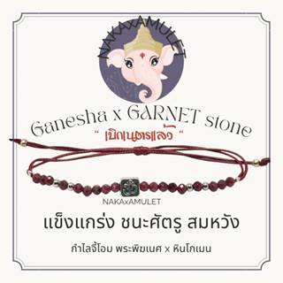กำไลจี้โอม 🕉️ x หินโกเมน GARNET “ชนะมาร ปกป้อง” เบิกเนตรแล้ว