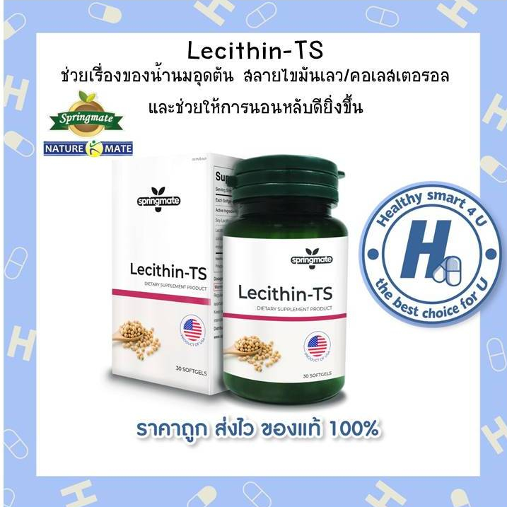 Lecithin-TS 1000 mg. 30's Springmate สปริงเมท เลซิติน-ทีเอส 1000 มก. ช่วยเรื่องของอุดตันของท่อน้ำนม (กระตุ้นน้ำนม)**