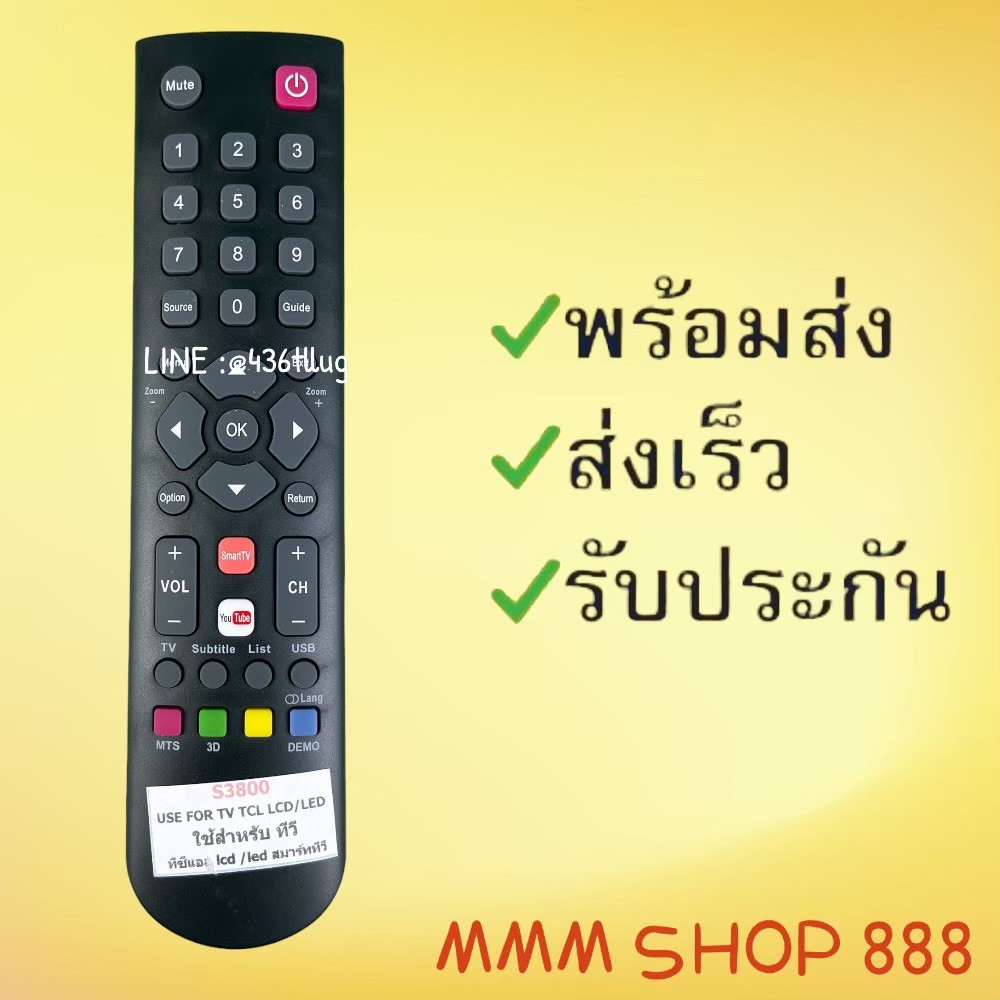 รีโมทรุ่น : ทีซีแอล TCL สินค้าพร้อมส่ง