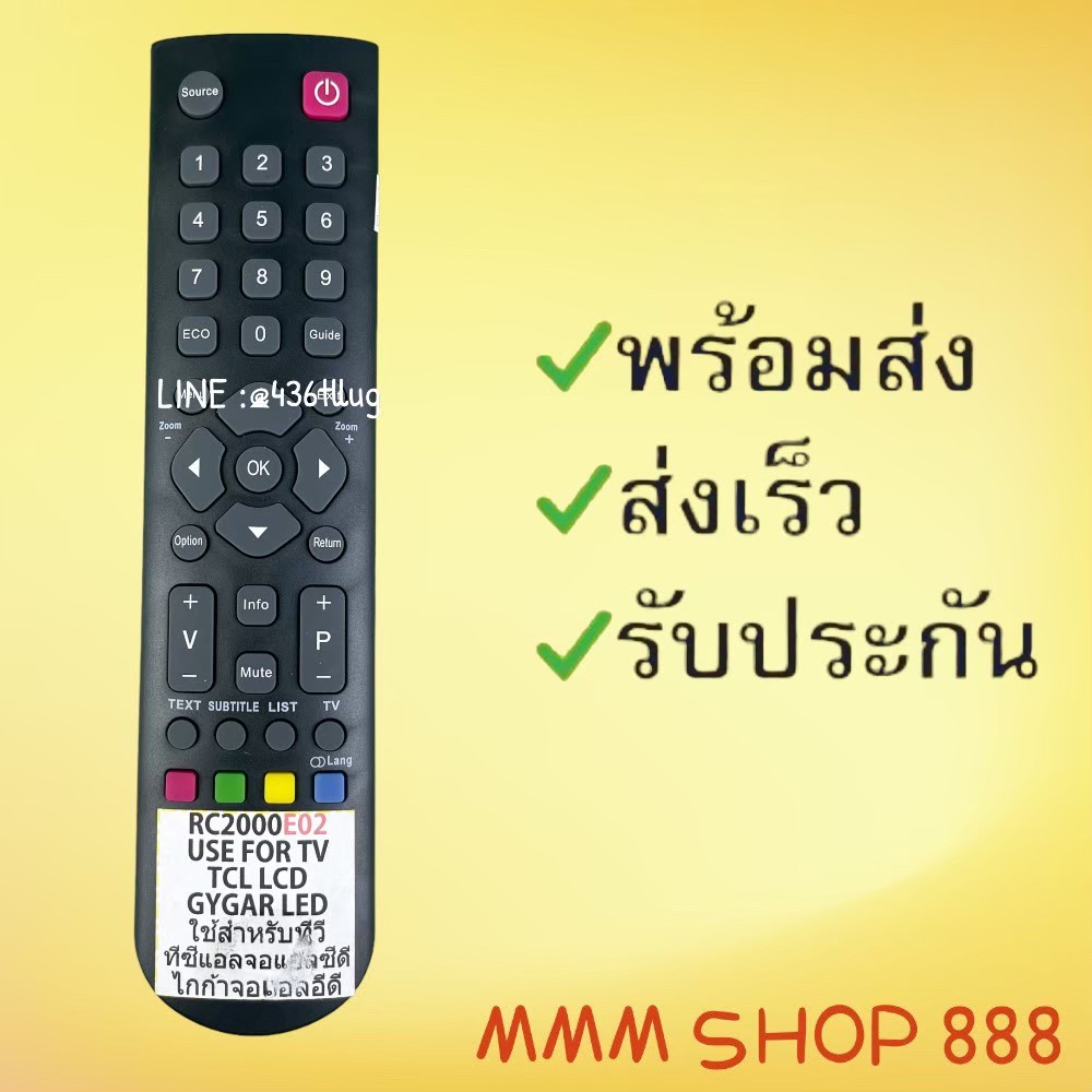 รีโมทรุ่น : ทีซีแอล TCL สินค้าพร้อมส่ง