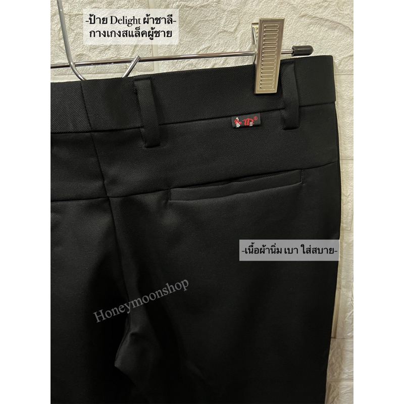 กางเกงสแล็คชาย ผ้านิ่ม เกรด Premium เบา ใส่สบาย กางเกงทำงาน สีดำ