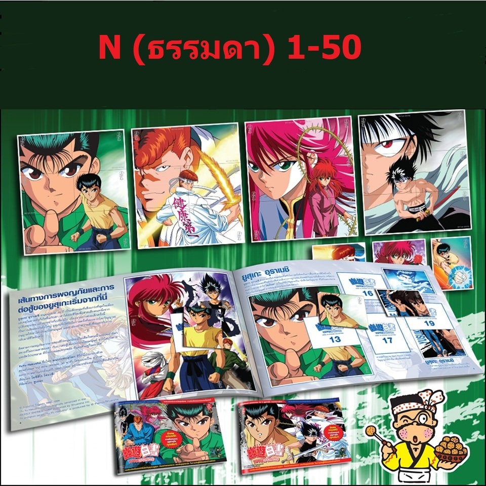 (ของแท้ 100%) ธรรมดา Normal No.1-50 YU⭐YU⭐ Hakusho Odenya โอเดนย่า สติ๊กเกอร์เซนต์ยูยูฮาคุโช YuYu Ha