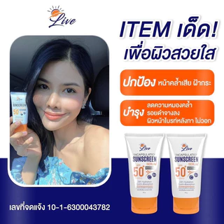 ครีมกันแดดลีฟพร้อมบำรุง (พร้อมส่ง ของแท้100%)