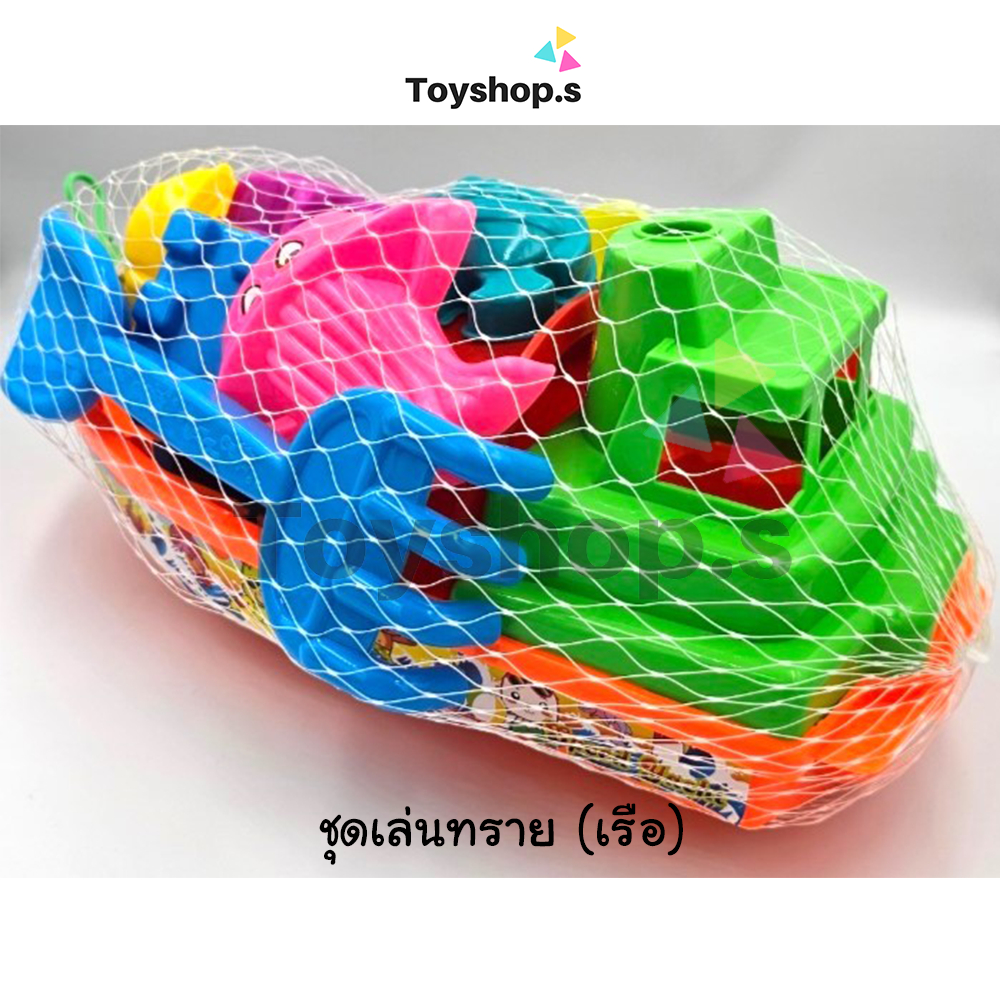ถังตักทราย + เรือ คละสี ชุดเล่นทราย พร้อมอุปกรณ์ 9 ชิ้น