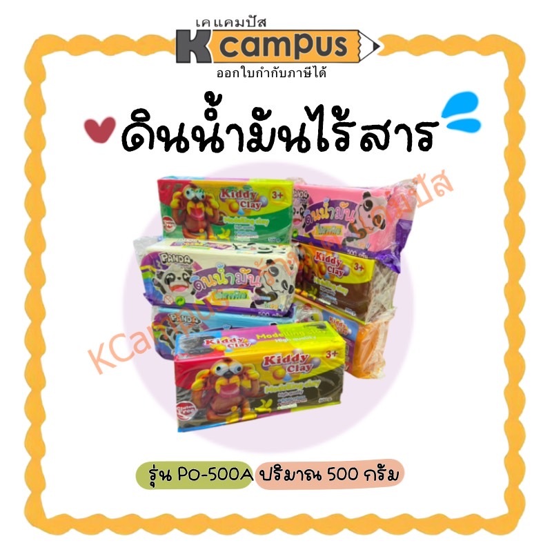 ดินน้ำมัน ดินน้ำมันไร้สารพิษ คละแบบ P0-500A ขนาด 500กรัม (ราคา/ก้อน)