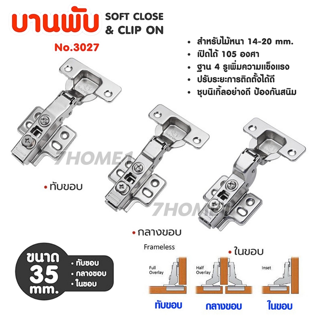 บานพับถ้วย 35 มม.Futuretech ระบบ SOFT CLOSE รุ่น3027 ขาคลิป บรรจุ 2 ตัว เปิดได้105องศา