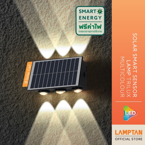 LAMPTAN โคมไฟตกแต่งพลังงานแสงอาทิตย์ LED Solar Smart Sensor Lamp รุ่น Trilux 5w 3แสงในโคมเดียว พร้อมเซ็นเซอร์จับความสว่าง