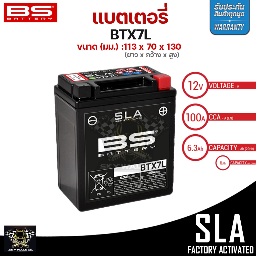 แบตเตอรี่ BS BATTERY BTX7L (FA) SLA 6.3 Ah (รับประกัน18เดือน)