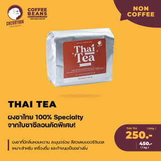 Cherrydog | ผงชาไทย เกรดคุณภาพ ขนาด 500g. | 1kg. | Thai tea …