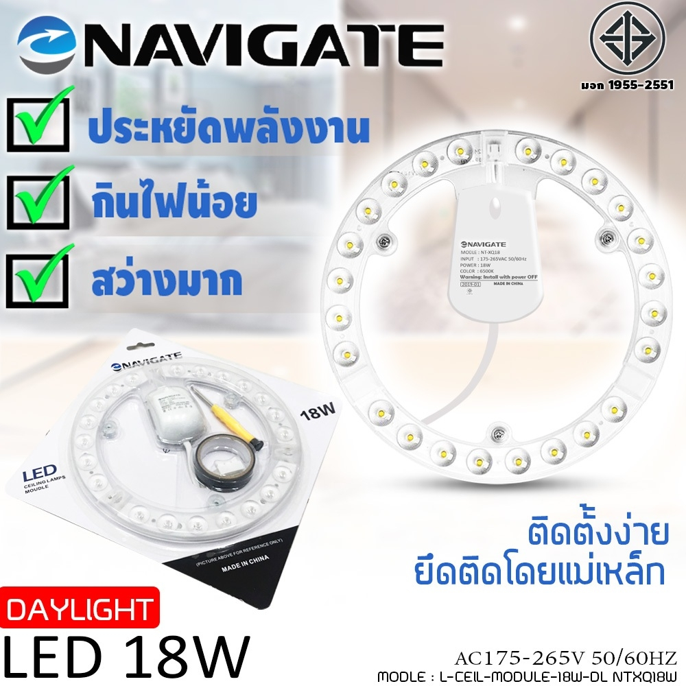 แผงไฟ NAVIGATE หลอด LED แสง Daylight 18W สำหรับโคมเพดานกลม ตัวใช้แทนหลอดนีออนกลม ติดตั้งง่ายเพียงยึดติดโดยแม่เหล็ก