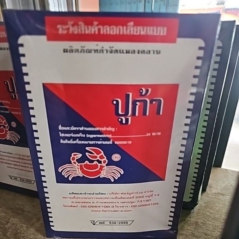 ปูก้ากำจัดแมลง12กล่อง