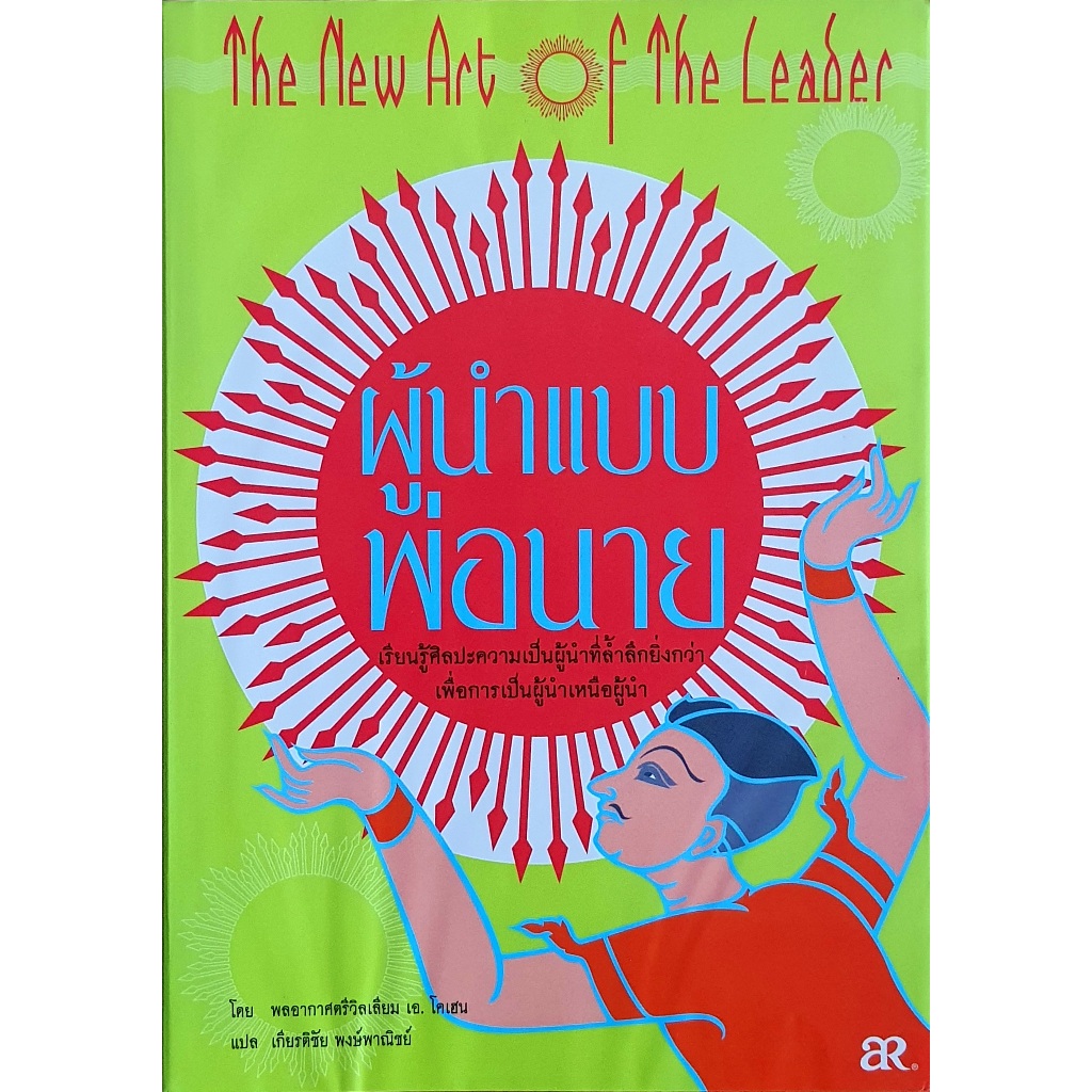 ผู้นำแบบพ่อนาย ...... : B06