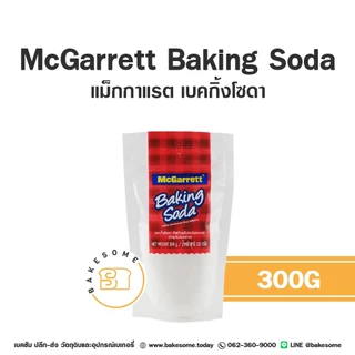 McGarrett Baking Soda แม็กกาแรต เบกกิ้ง โซดา เบคกิ้ง โซดา Sodium Bicarbonate โซเดียมไบคาร์บอเนต