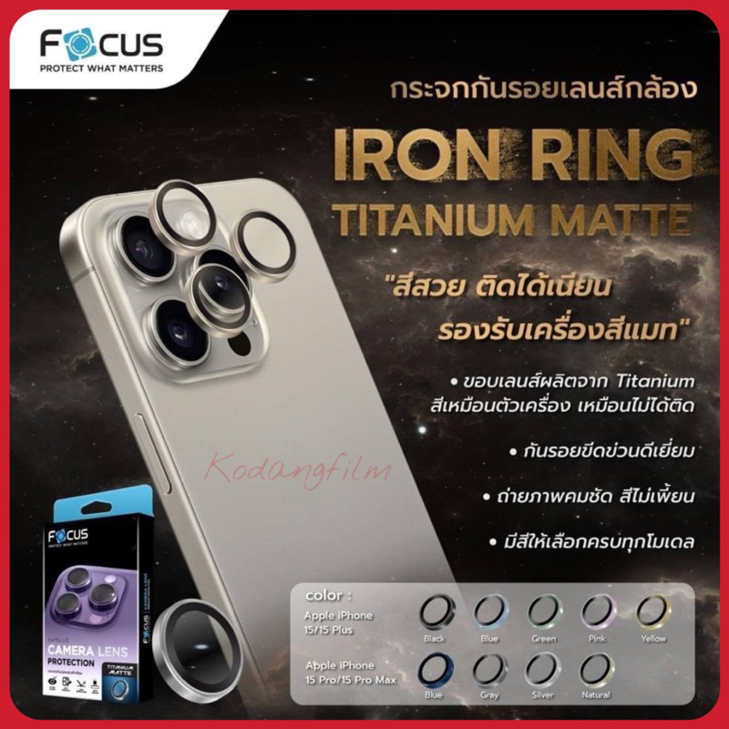 กระจกกันรอยเลนส์กล้อง IRON RING TITANIUM MATTE รองรับเครื่องสีแมท Iphone 15Promax