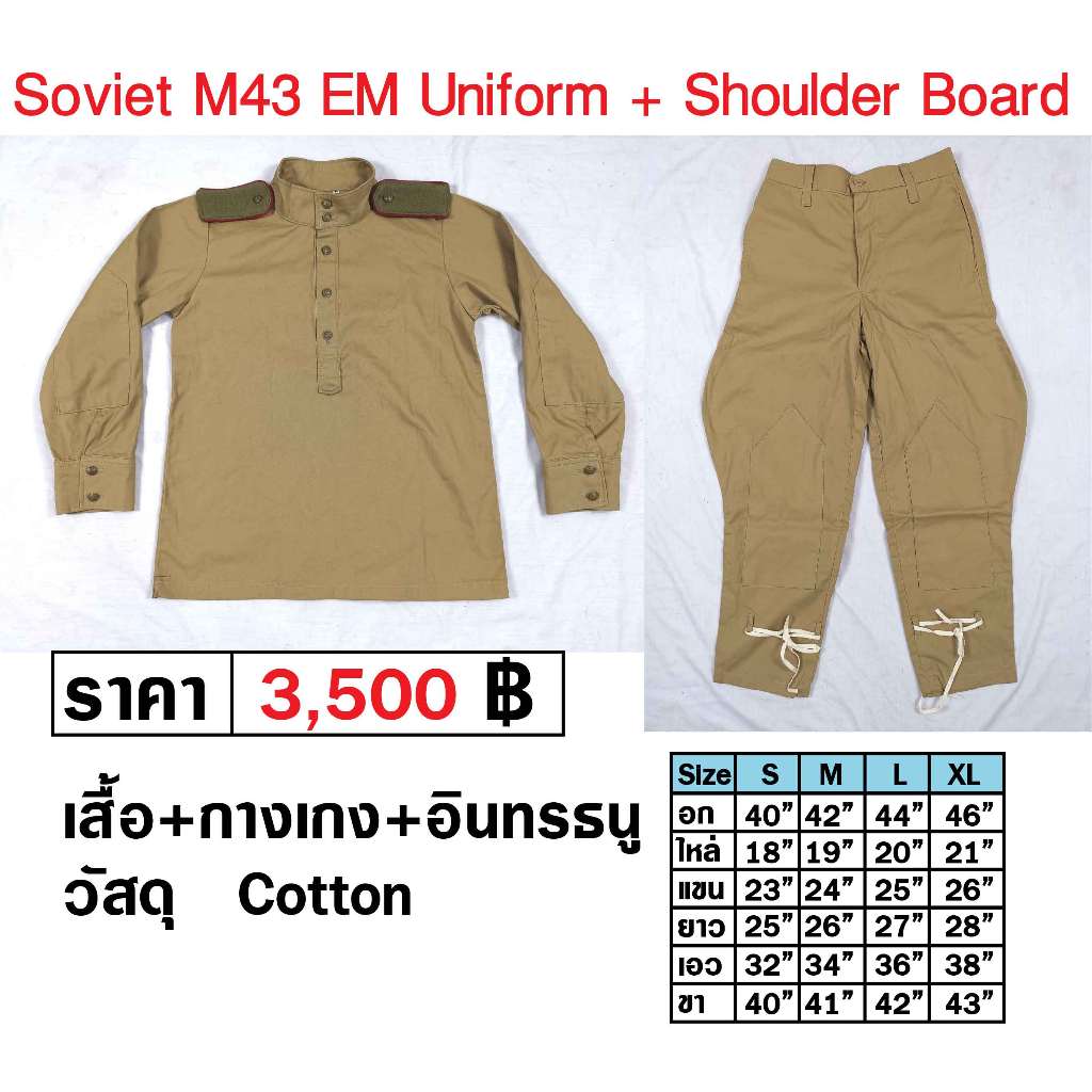 ชุดทหารโซเวียต สงครามโลก งานทำใหม่ WW2 Soviet M43 Uniform ร้าน BKK Militaria