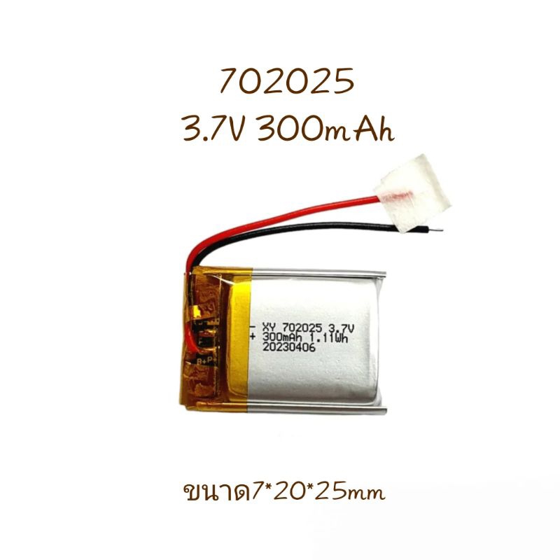 แบตเตอร์รี่ battery 702025 3.7v 300mAh หูฟังบลูทูธ Bluetooth MP3 MP4 DIY stere  GPS แบตกล้องติดรถยนต
