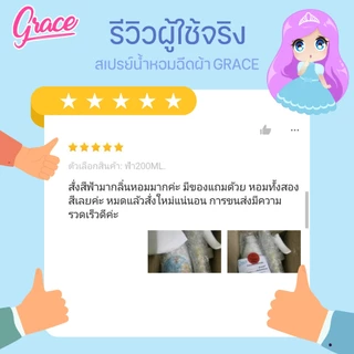 GRACEสเปรย์ผ้าหอมขวดรีฟีล(250ml.)-ราคาส่ง