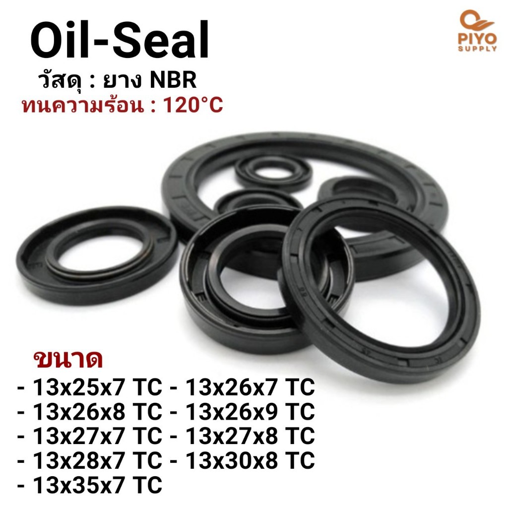 ออยซีล Oil seal TC13-25-7/ 13-26-7/ 13-26-8/ 13-26-9/ 13-27-7/ 13-27-8/ 13-28-7/ 13-30-8/ 13-35-7 NBR ซีลเพลาหมุน
