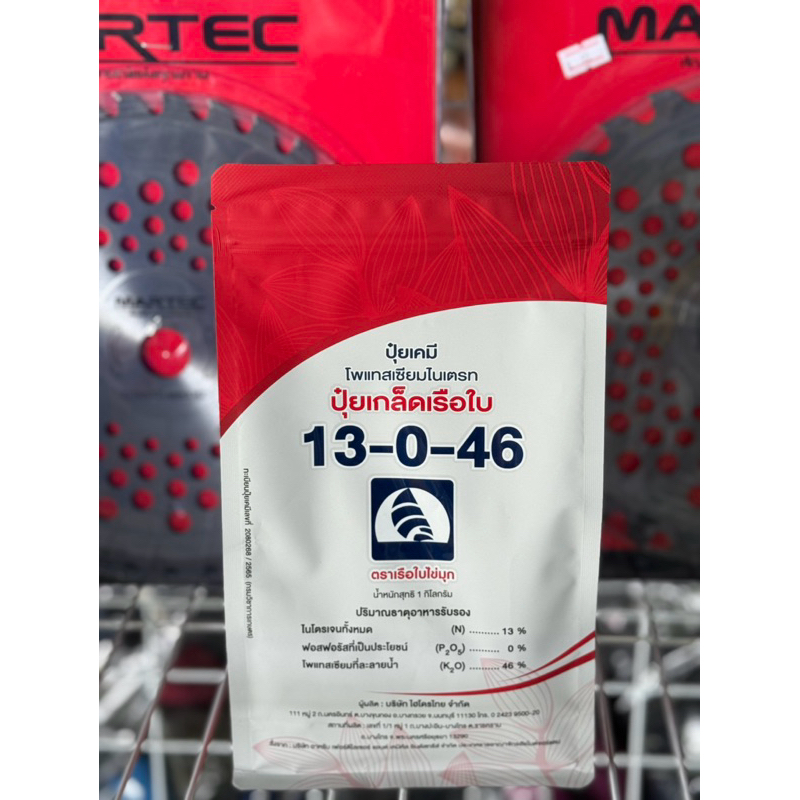 ปุ๋ยเกล็ด เรือใบไข่มุก 13-0-46 ฉีดพ่นทางใบ บรรจุ 1 กก.