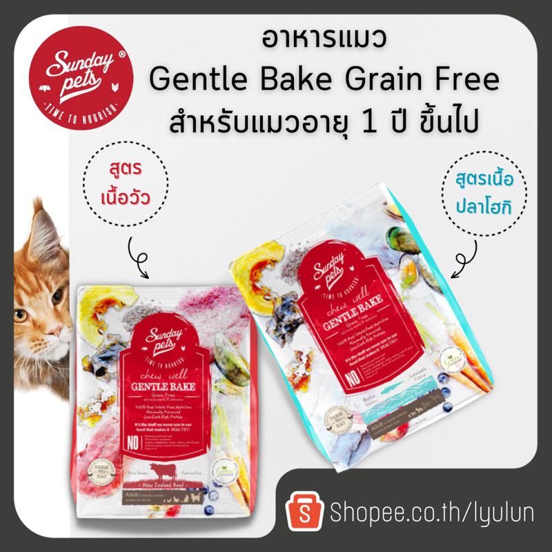 Sunday Pets Cat Food อาหารแมว เกรนฟรี เกรดพรีเมี่ยม  ขนาด 1.3 kg