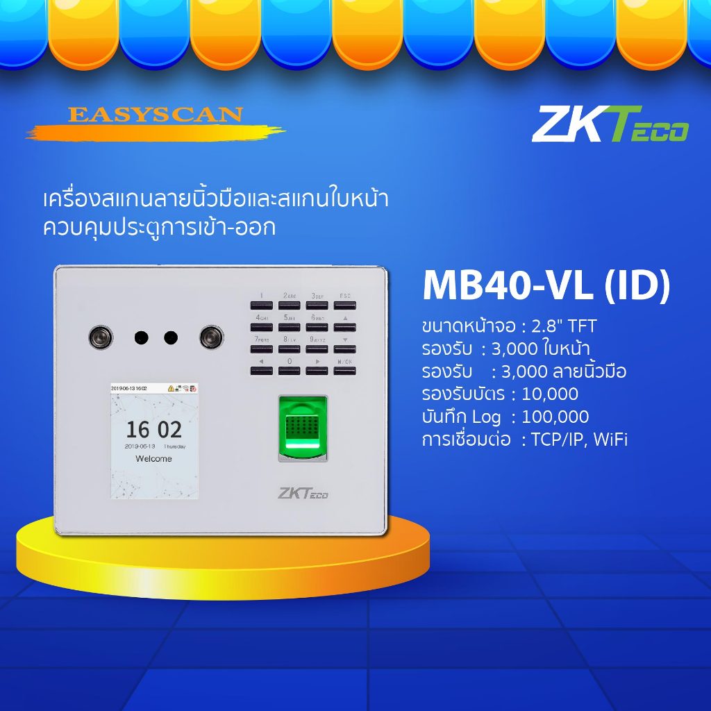 ZKTeco รุ่น MB40-VL เครื่องสแกนลายนิ้วมือและสแกนใบหน้า