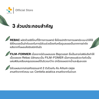 Biopharm Rebac Silicone Gel (5g, 15g) ผลิตภัณฑ์ดูแลรอยแผลเป็น เนื้อซิลิโคน