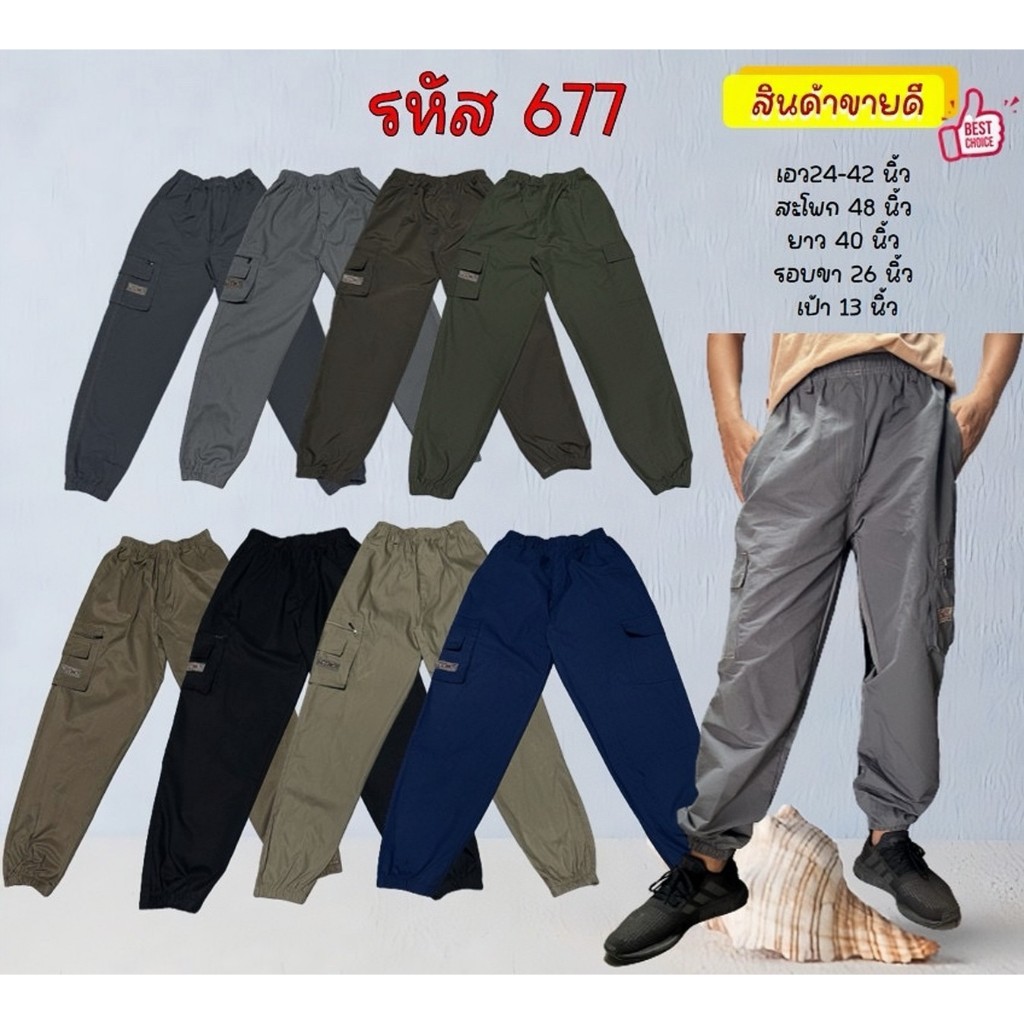 กางเกงขายาว สำหรับผู้ชาย ผ้าคาร์โก้ มีหลากหลายสี หญิงใส่ได้ พร้อมจัดส่ง 677
