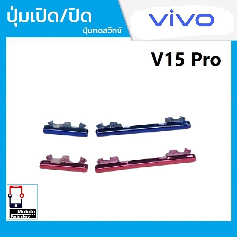 ปุ่มกดสวิทช์ด้านนอก VIVO V15Pro ปุ่มเปิด/ปิด ปรับระดับเสียงขึ้นลง ปุ่มเพิ่มเสียง/ลดเสียง