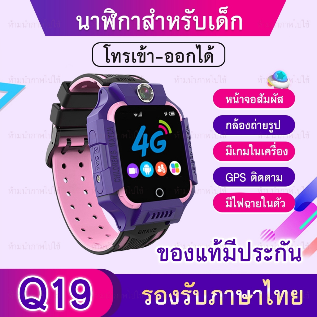 พร้อมส่ง [เนนูภาษาไทย] นาฬิกาเด็ก Q19 สมาร์ทโฟนโทรศัพท์นาฬิกาหน้าจอสัมผัสSOS 4G ตำแหน่งนาฬิกาซิม Q19