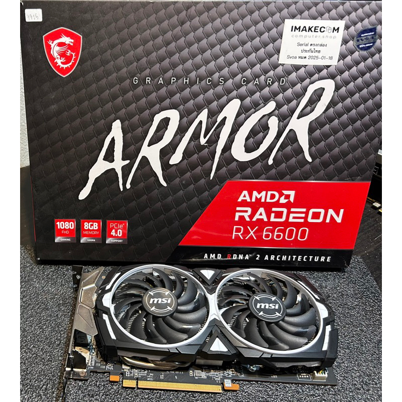 VGA (การ์ดจอ)RX6600 ARMOR 8G  - 8GB GDDR6