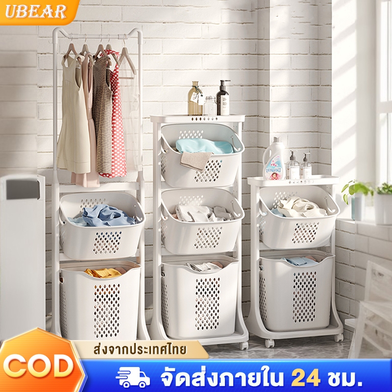 Ubear ตะกร้าอเนกประสงค์ แข็งแรงทนทาน มีล้อ 4/3/2ชั้น ตะกร้าใส่ผ้า ตะกร้าปรับองศา ส่งจากกรุงเทพ