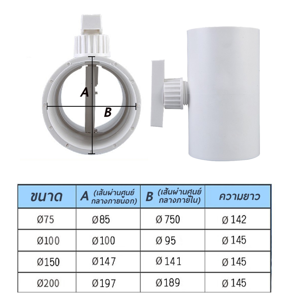 วาล์วท่อพีวีซี  ควบคุมปริมาณอากาศ วาล์วอากาศ สวิตช์ท่อพีวีซี วาล์ว ขนาด 100 MM/150MM/200MM พร้อมส่ง - รูปที่ 5