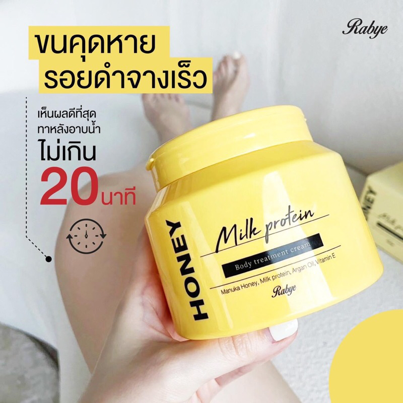 Rabye Honey milk protein treatment ลดขนคุด รอยดำแบบเร่งด่วน by Rabyethailand