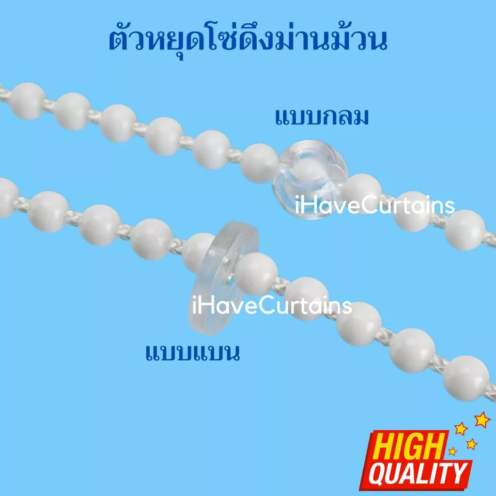 ตัวหยุดโซ่ม่านม้วน อุปกรณ์ม่านม้วน