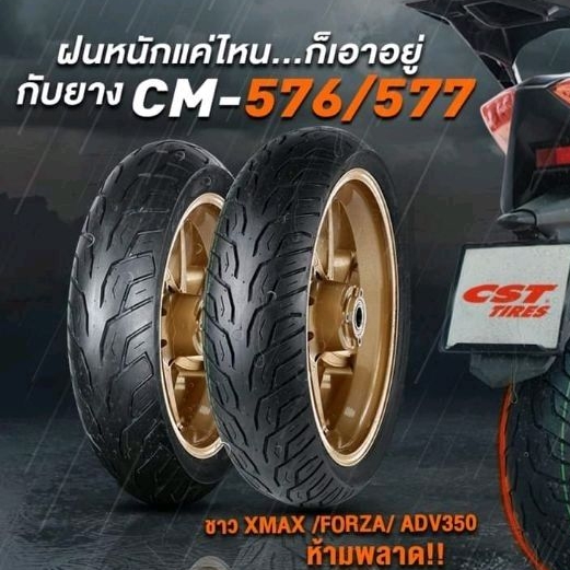 ยากนอกCST CM576/577 สายทั่วริ่ง FOR Forza XMAX