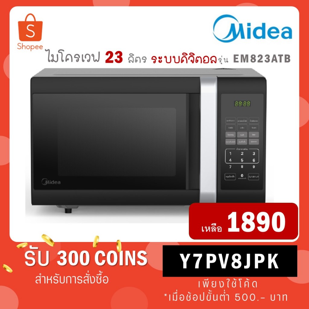 MIDEA เตาอบไมโครเวฟ 23 ลิตร 800 วัตต์ รุ่น EM823ATB Digital Control