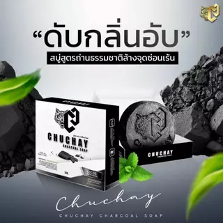 สบู่ชูว์ชายน์ CHUCHAY เจลชูชัน (ปิดชื่อหน้ากล่องพัสดุ) ชูชาย สบู่ชาโค สบู่สำหรับผู้ชาย สบู่สำหรับจุดซ่อนเร้นผู้ชาย