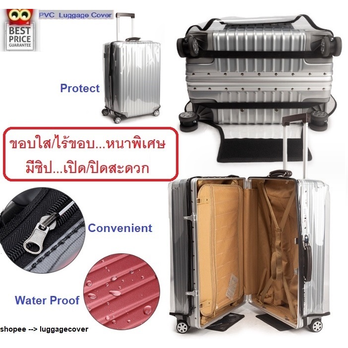 แบบมีซิป/ขอบใส @พลาสติกใส PVC คลุมกระเป๋าเดินทาง - PVC Luggage Cover