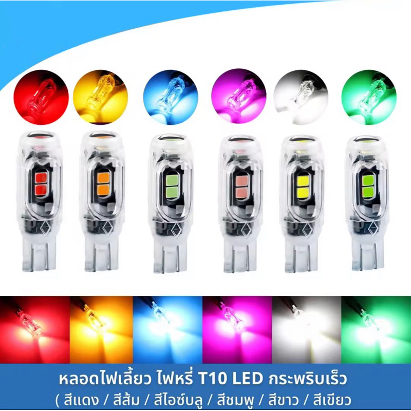 หลอดไฟเลี้ยวกระพริบเร็ว หลอดไฟแฟลช LED 5 ชิป ขั้ว T10 / T15 สำหรับมอเตอร์ไซค์และรถยนต์ สว่างตาแตก