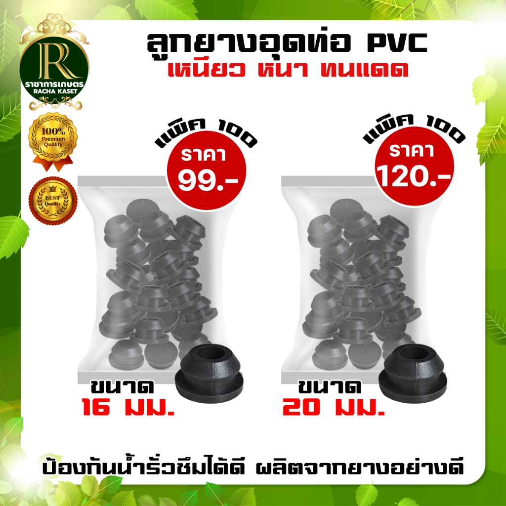 ลูกยางอุดท่อ PVC-PE รู 16 มิล / 20 มิล ยางอุดท่อ  ยางอุดรู อุดรูท่อพีวีซี ลูกยางอุดวาวล์เทปน้ำหยด
