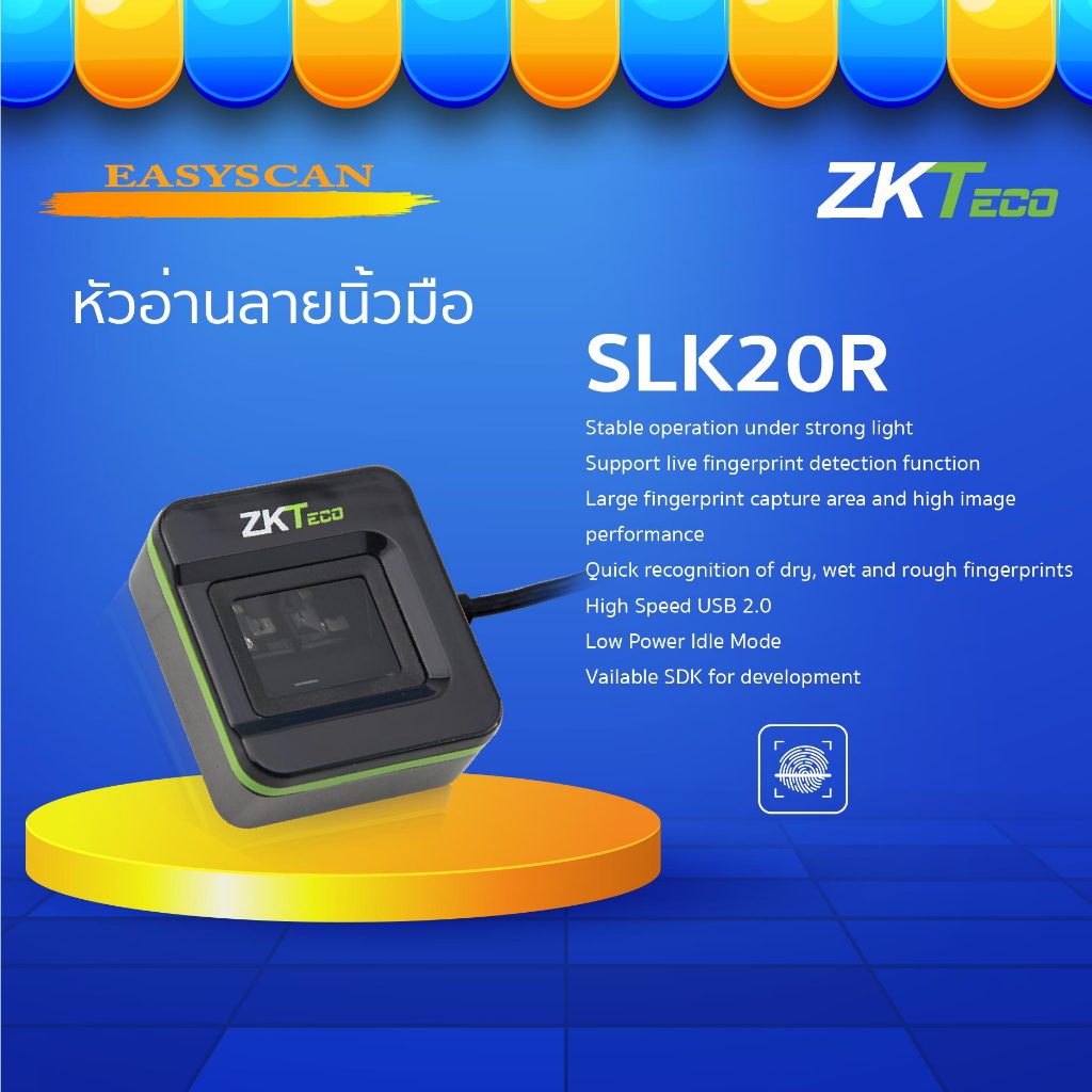 ZKTeco รุ่น SLK20R เครื่องอ่านลายนิ้วมือ