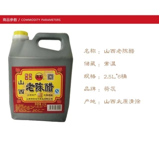 น้ำส้มสายชูดำ ซอสเปรี้ยวจีน จิ๊กโฉ่วจีน 荷蕊 山西老陈醋 2.5L