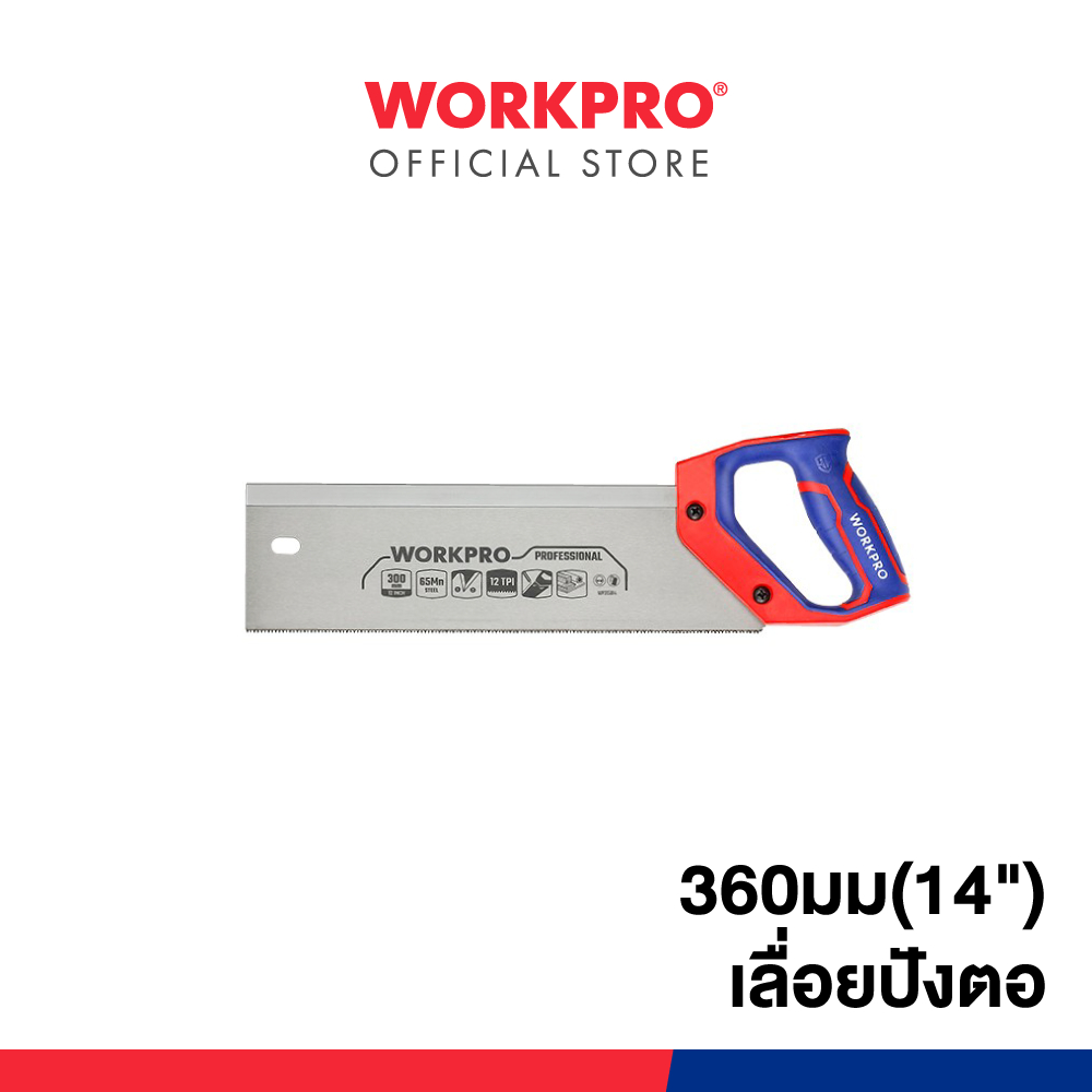 WORKPRO เลื่อยปังตอ ขนาด 360 มม.(14") รุ่น WP215015