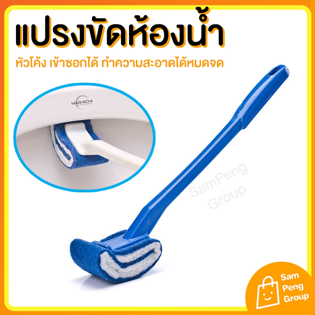 แปรงขัดห้องน้ำ แปรงล้างสุขภัณฑ์ แปรงขัดส้วมแบบหัวโค้ง เข้าซอกได้ดี ขัดห้องน้ำ ขัดชักโครก ไม้ขัดส้วม
