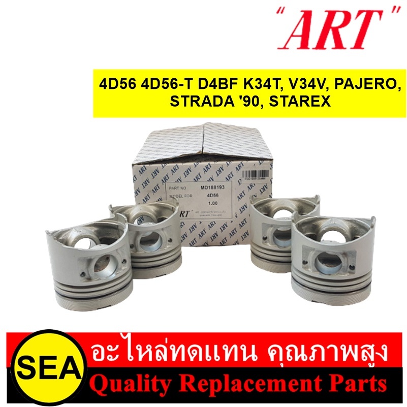 ART ชุดลูกสูบ+สลัก 4D56 4D56-T D4BF K34T, V34V, PAJERO,STRADA '90, STAREX / MITSUBISHI  (1 กล่อง / 4 ลูก)