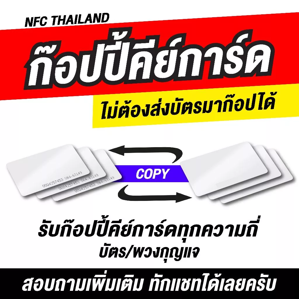 รับ Copy บัตร คีย์การ์ด Keycard คอนโด ประตูดิจิตอล ทุกความถี่