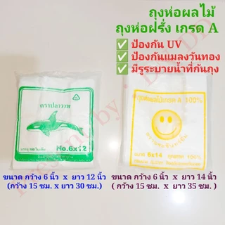 ถุงห่อฝรั่งถุงห่อผลไม้1แพ็ค🚛สินค้ามีพร้อมจัดส่ง👍ป้องกันแมลงวันทอง,ป้องกันUV,มีรูระบายน้ำก้นถุง📌ใช้สำหรับห่อฝรั่ง มะม่วง