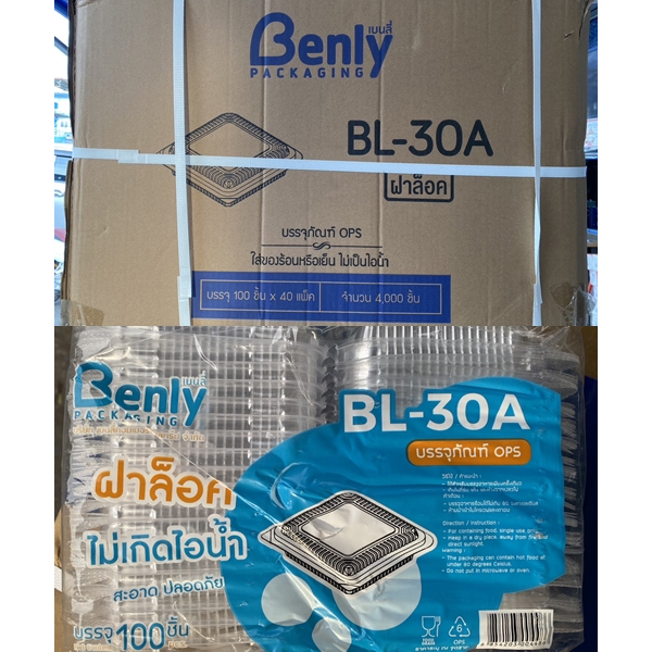 (ยกลัง) กล่อง BL 30A ล็อคได้ 100ใบ/ห่อ 40ห่อ/ลัง สั่งได้1ลัง1ออเดอร์เท่านั้น