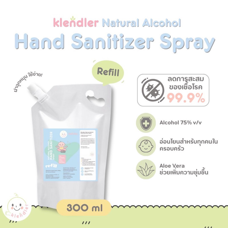 ถุงรีฟิล Hand Sanitizer Spray แอลกอฮอล์จากธรรมชาติ Food Grade ตรา คลินด์เลอร์ Klendler (300ml)